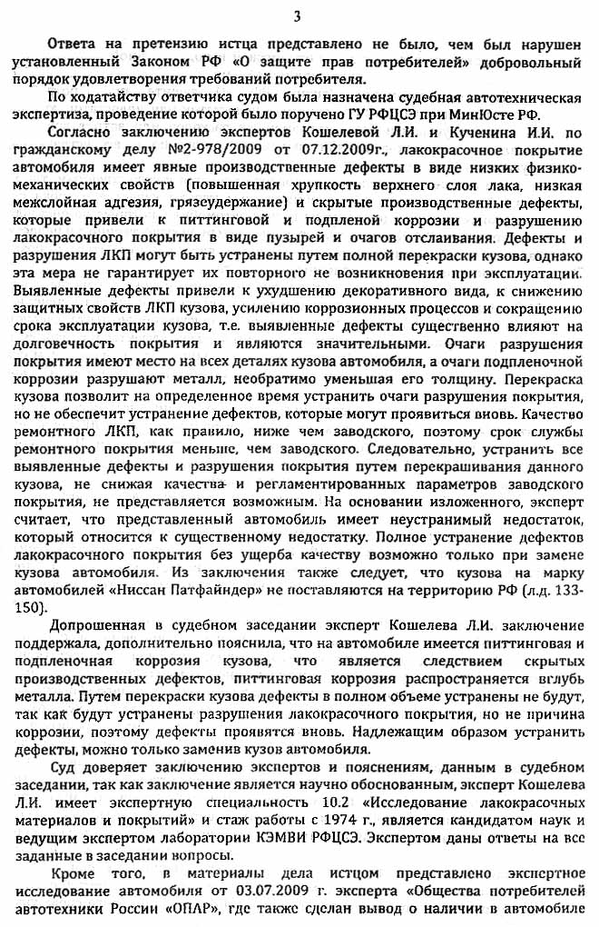 Судебное решение по иску к ООО Ниссан Мотор Рус 2010 год page 3